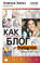 Как раскрутить блог в Instagram: лайфхаки, тренды, жизнь
