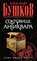 Сокровище антиквара