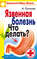 Язвенная болезнь. Что делать?