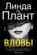 Вдовы