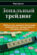 Зональный трейдинг