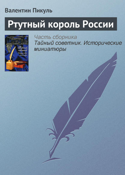 Пикуль Собрание Сочинений В 12 Томах Пикуль Собрание Сочинений В 12 Томах