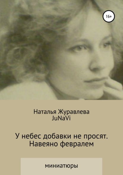 Наталья Журавлева Фото