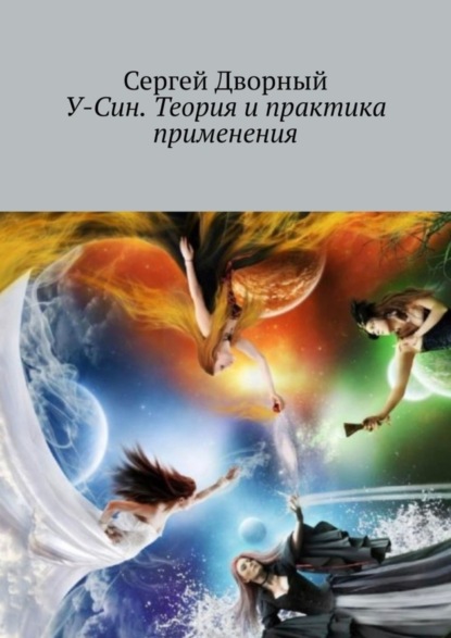 64575622-sergey-dvornyy-u-sin-teoriya-i-praktika-primeneniya.jpg 64575622-sergey-dvornyy-u-sin-teoriya-i-praktika-primeneniya.jpg