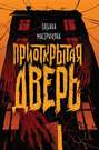 приоткрытая дверь в темноте. Смотреть фото приоткрытая дверь в темноте. Смотреть картинку приоткрытая дверь в темноте. Картинка про приоткрытая дверь в темноте. Фото приоткрытая дверь в темноте