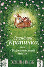 нежные истории холли вебб. Смотреть фото нежные истории холли вебб. Смотреть картинку нежные истории холли вебб. Картинка про нежные истории холли вебб. Фото нежные истории холли вебб