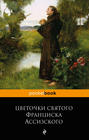 чарльз буковски записки старого козла о чем книга. 55614721 sbornik cvetochki svyatogo franciska assizskogo. чарльз буковски записки старого козла о чем книга фото. чарльз буковски записки старого козла о чем книга-55614721 sbornik cvetochki svyatogo franciska assizskogo. картинка чарльз буковски записки старого козла о чем книга. картинка 55614721 sbornik cvetochki svyatogo franciska assizskogo. При беглом знакомстве с творчеством Чарльза Буковски его легко можно принять за старого алкаша, что травит похабные байки про свою невесёлую жизнь. Но кто сказал, что этого недостаточно, чтобы стать классиком американской литературы?