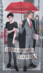красный белый и королевский синий книга о чем. Смотреть фото красный белый и королевский синий книга о чем. Смотреть картинку красный белый и королевский синий книга о чем. Картинка про красный белый и королевский синий книга о чем. Фото красный белый и королевский синий книга о чем