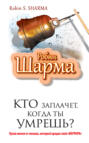 Кто заплачет когда ты умрешь о чем. Смотреть фото Кто заплачет когда ты умрешь о чем. Смотреть картинку Кто заплачет когда ты умрешь о чем. Картинка про Кто заплачет когда ты умрешь о чем. Фото Кто заплачет когда ты умрешь о чем