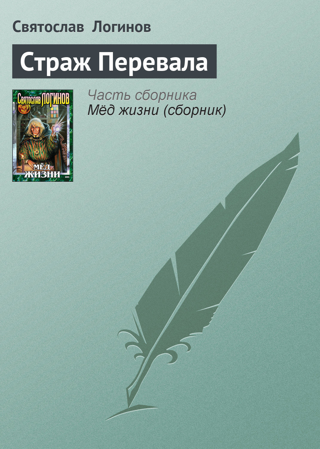 Книга стражи