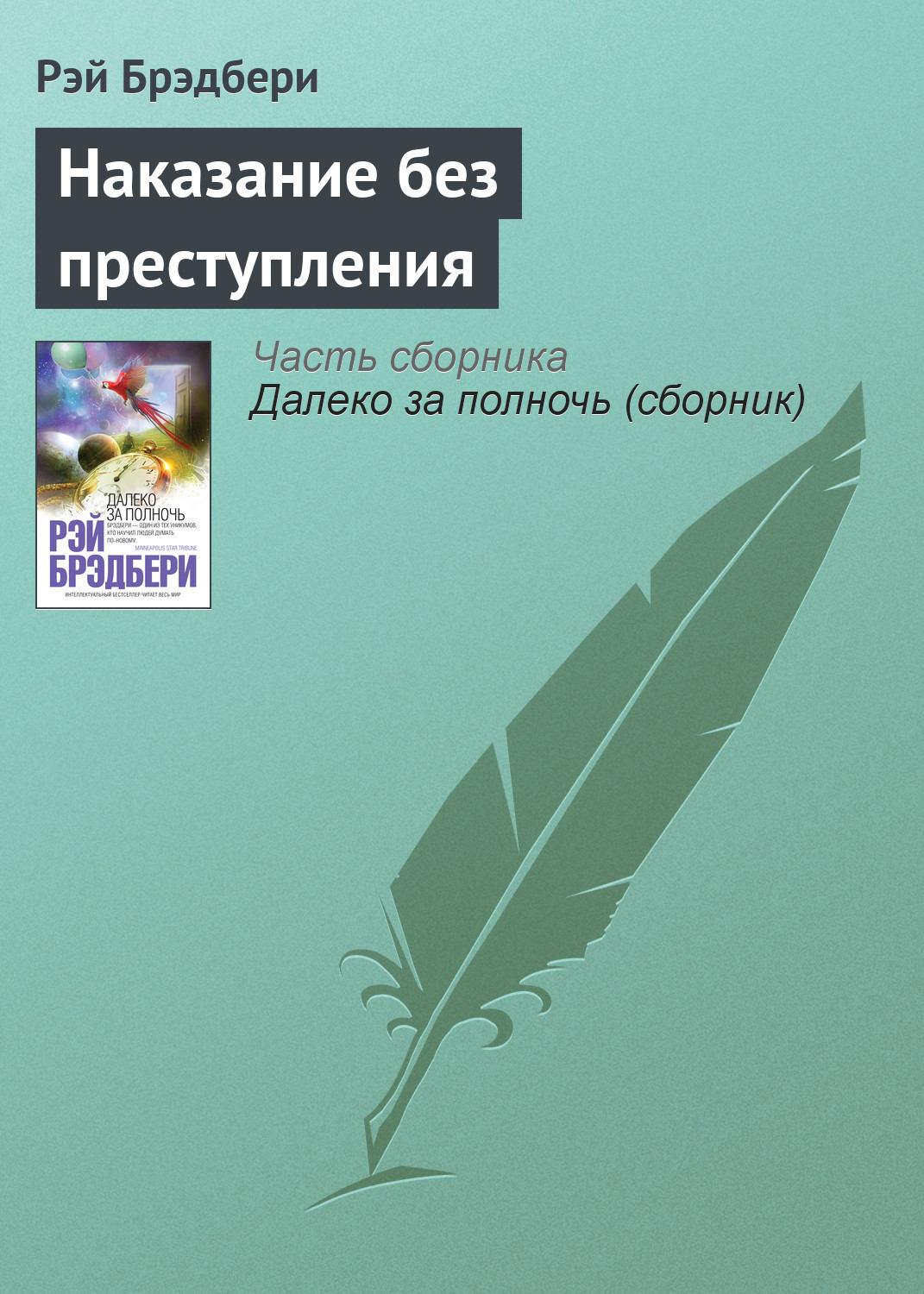 джон гришэм юрист. преступление без наказания книга сайкова. преступление без наказания книга. преступление без наказания книга. преступление без наказания.