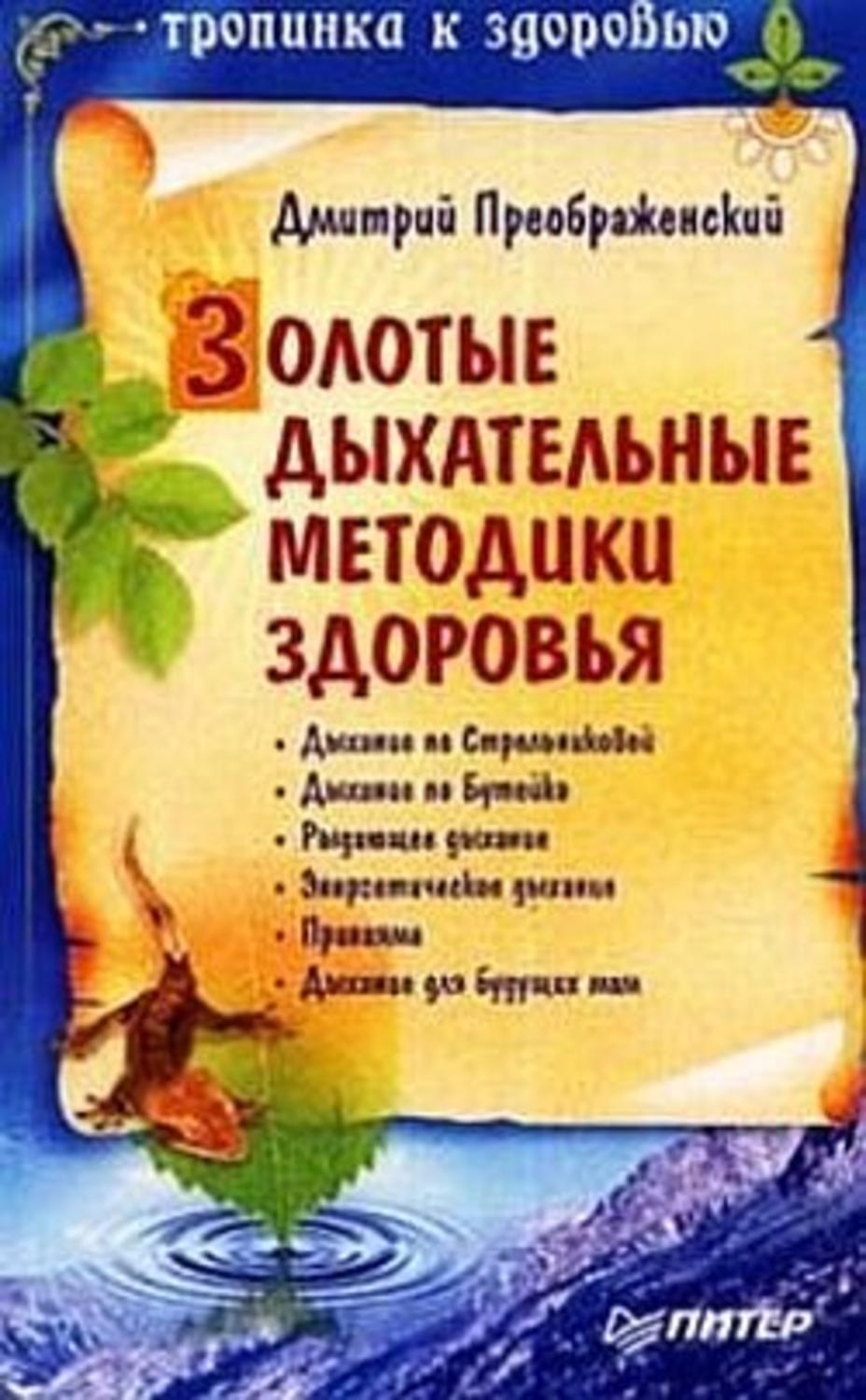 Полное руководство по всестороннему восстановлению здоровья читать онлайн бесплатно