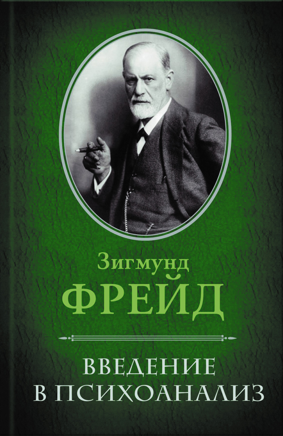 Сценарий жизни комплекс детских травм зигмунд фрейд эрик эриксон книга