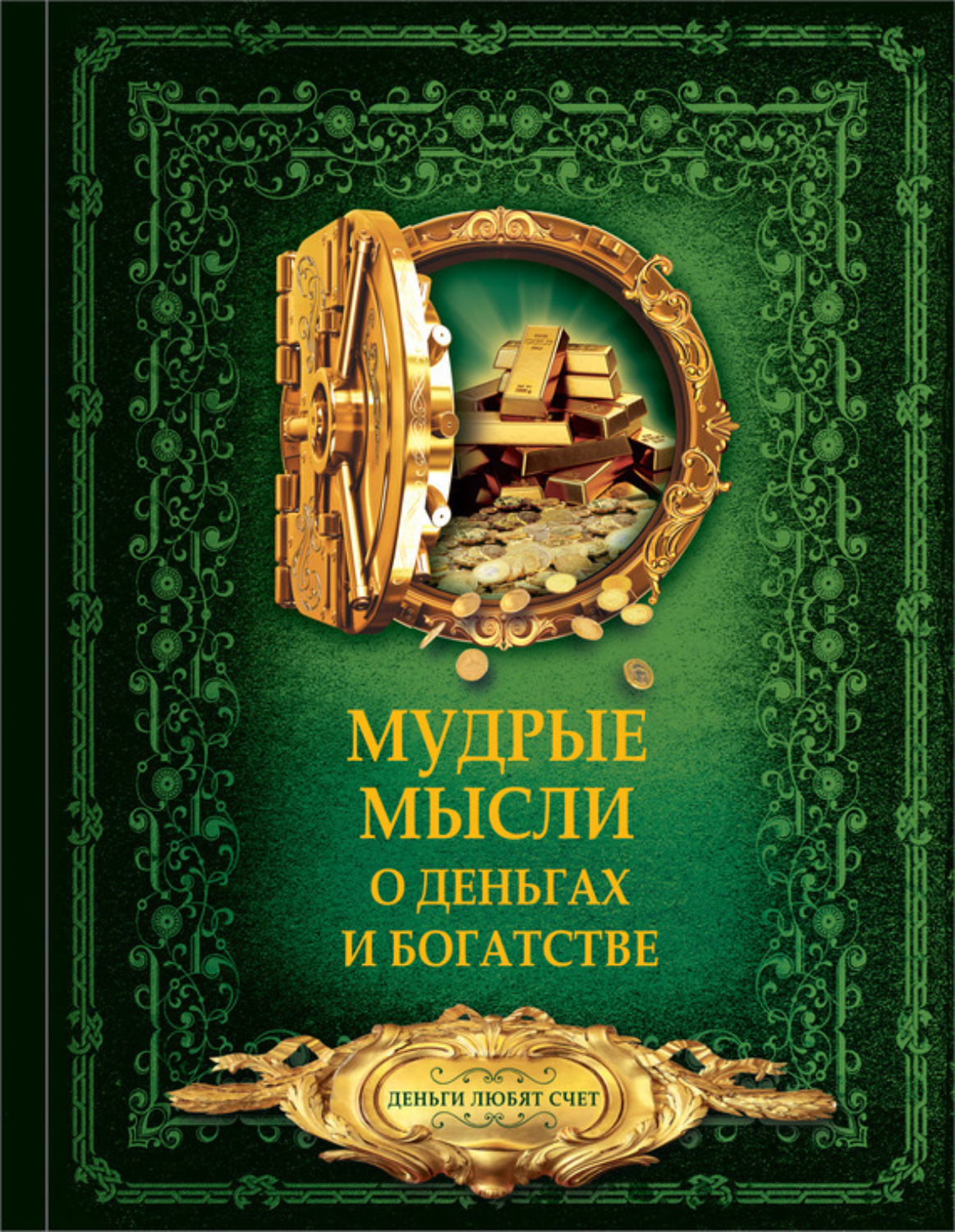 Книга о скудности и богатстве и т посошкова как образец политической публицистики