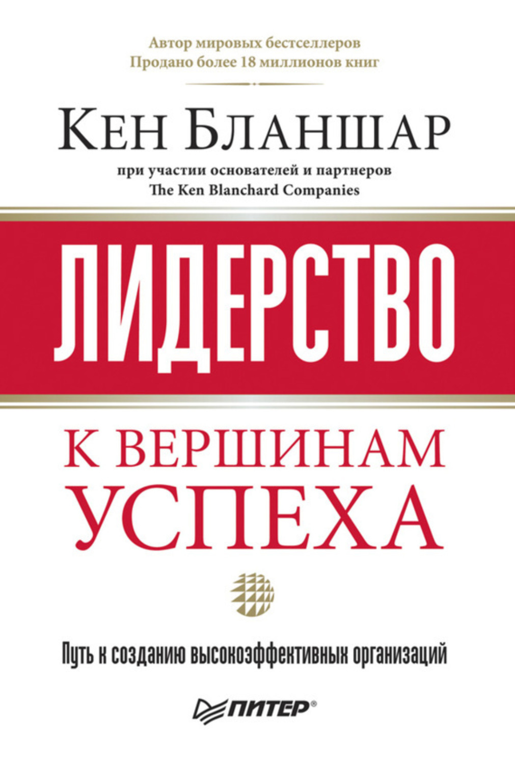 Как управлять людьми на работе практическое руководство книга лидерство