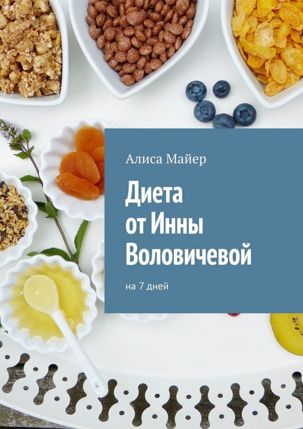 Диета по майеру без спорта