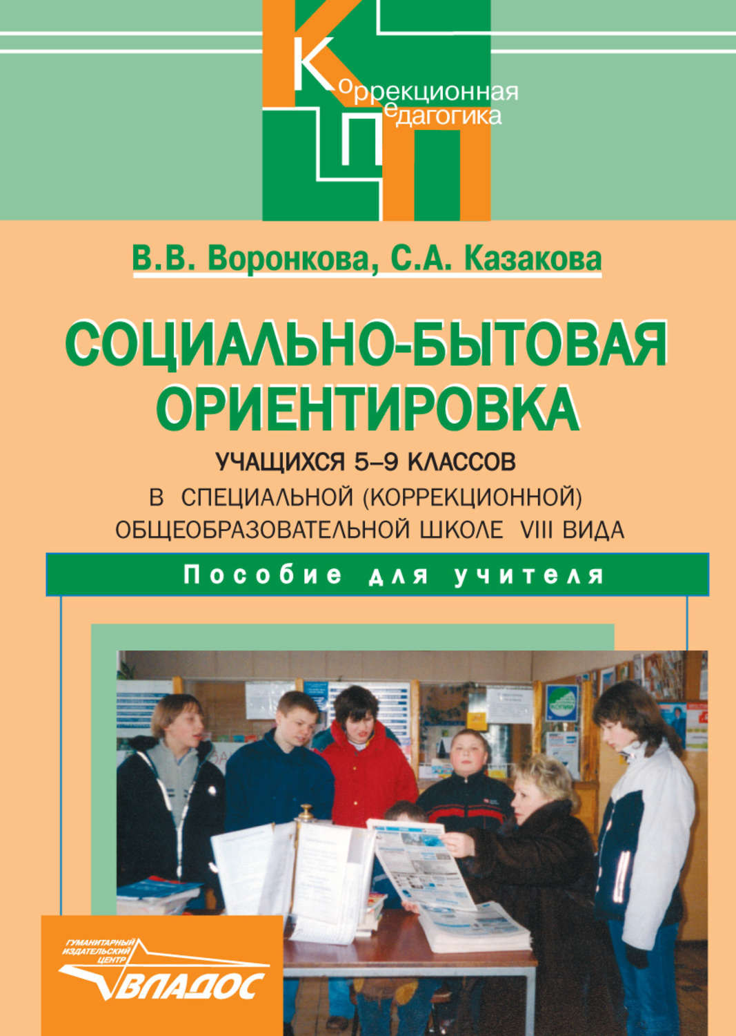 Реферат О Социально-Бытовой Ориентировке В Школе I-Ii Вида