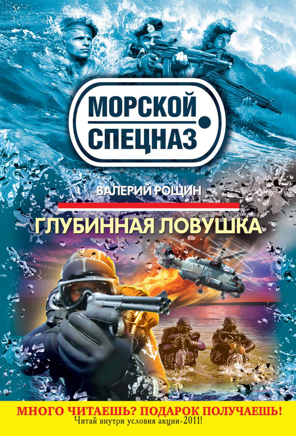 Сталкер ловушка книга