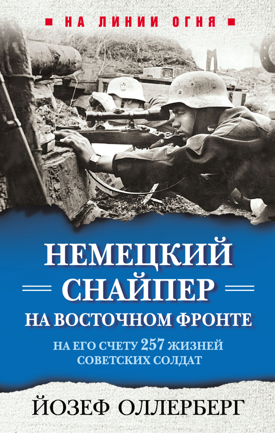 Битва за москву стратегическое положение на советско германском фронте план немецкого командования