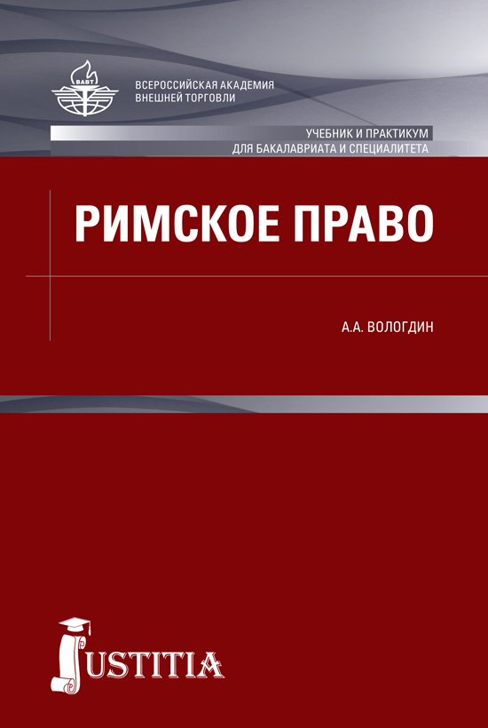 Римское право фото для презентации