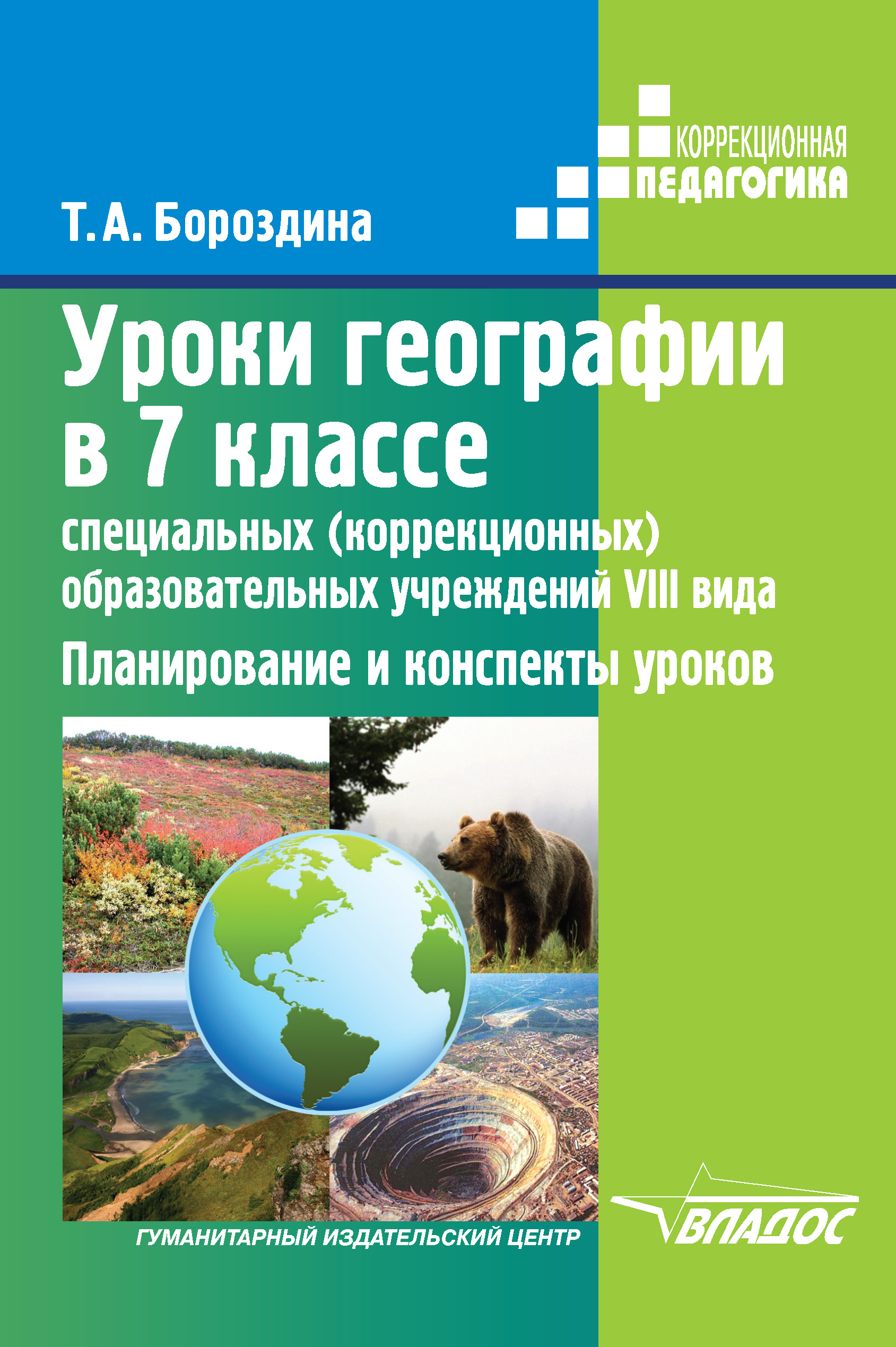 Защита проекта по географии 7 класс