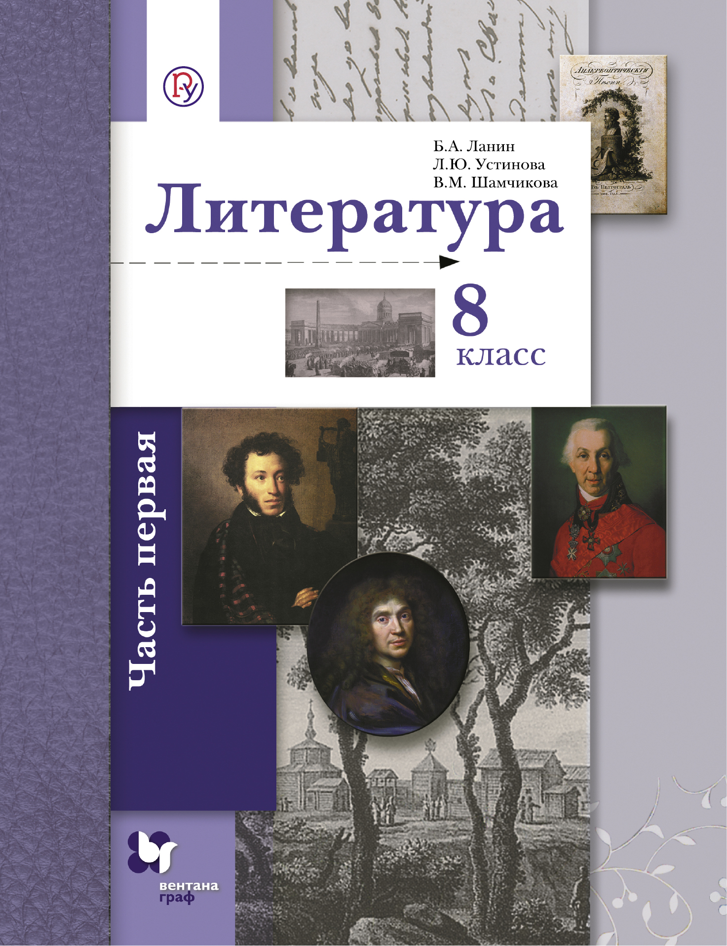 Презентация по литературе 8 класс