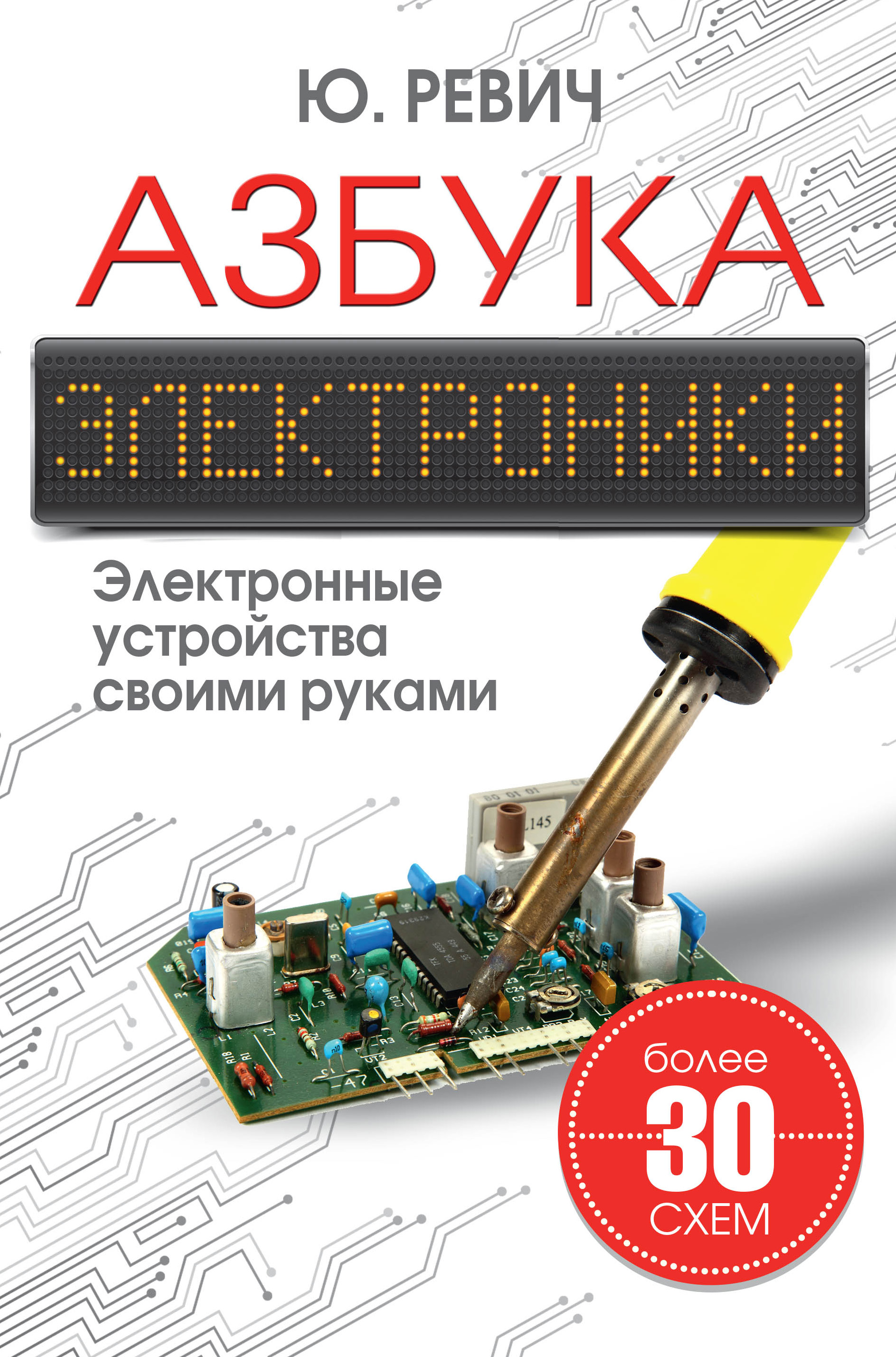 Компьютер своими руками книга скачать фото 882