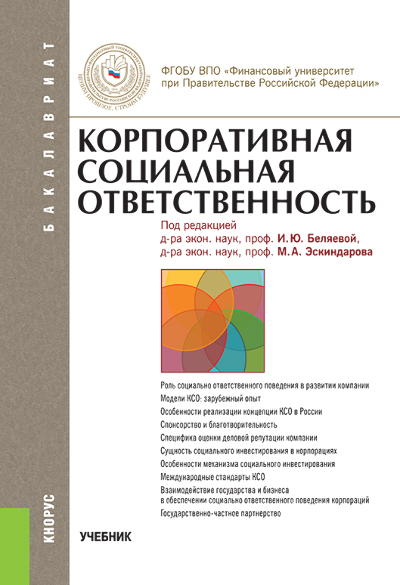 Презентация корпоративная социальная ответственность на примере компании