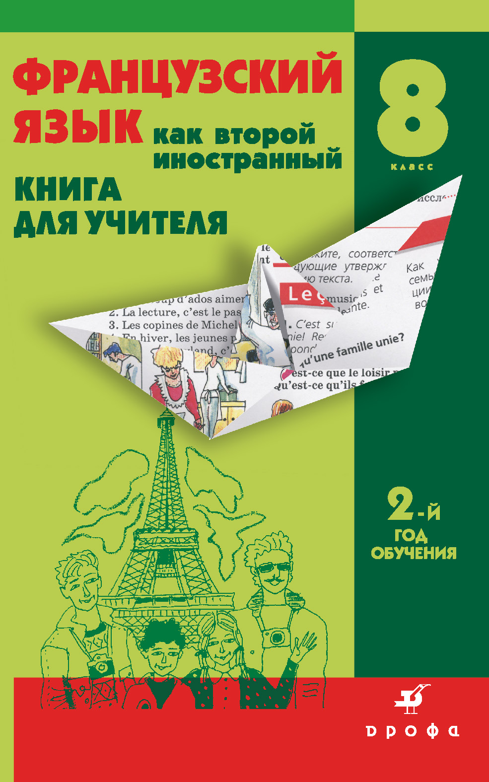 Русский язык как второй язык методическое руководство для педагогов старшей группы