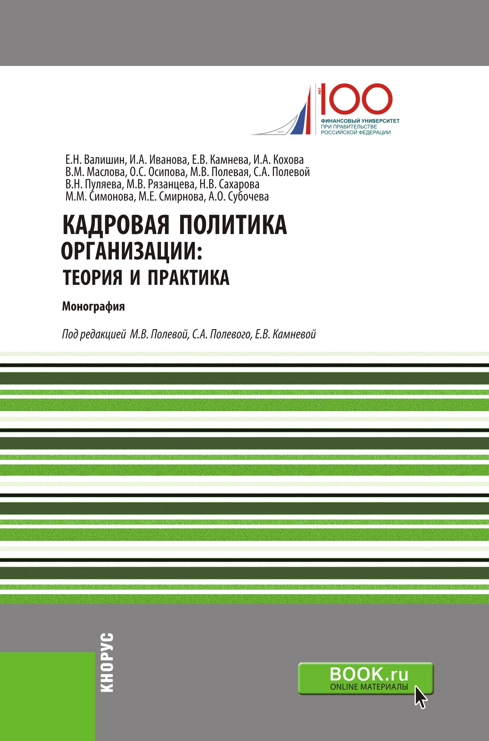 Превентивная кадровая политика проводится в случае когда руководство организации