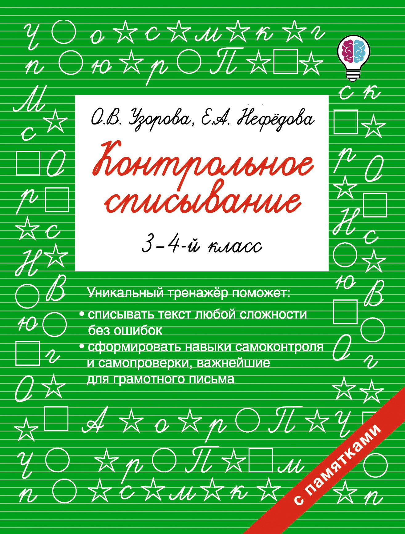 Контрольное списывание 3 класс 4 четверть презентация