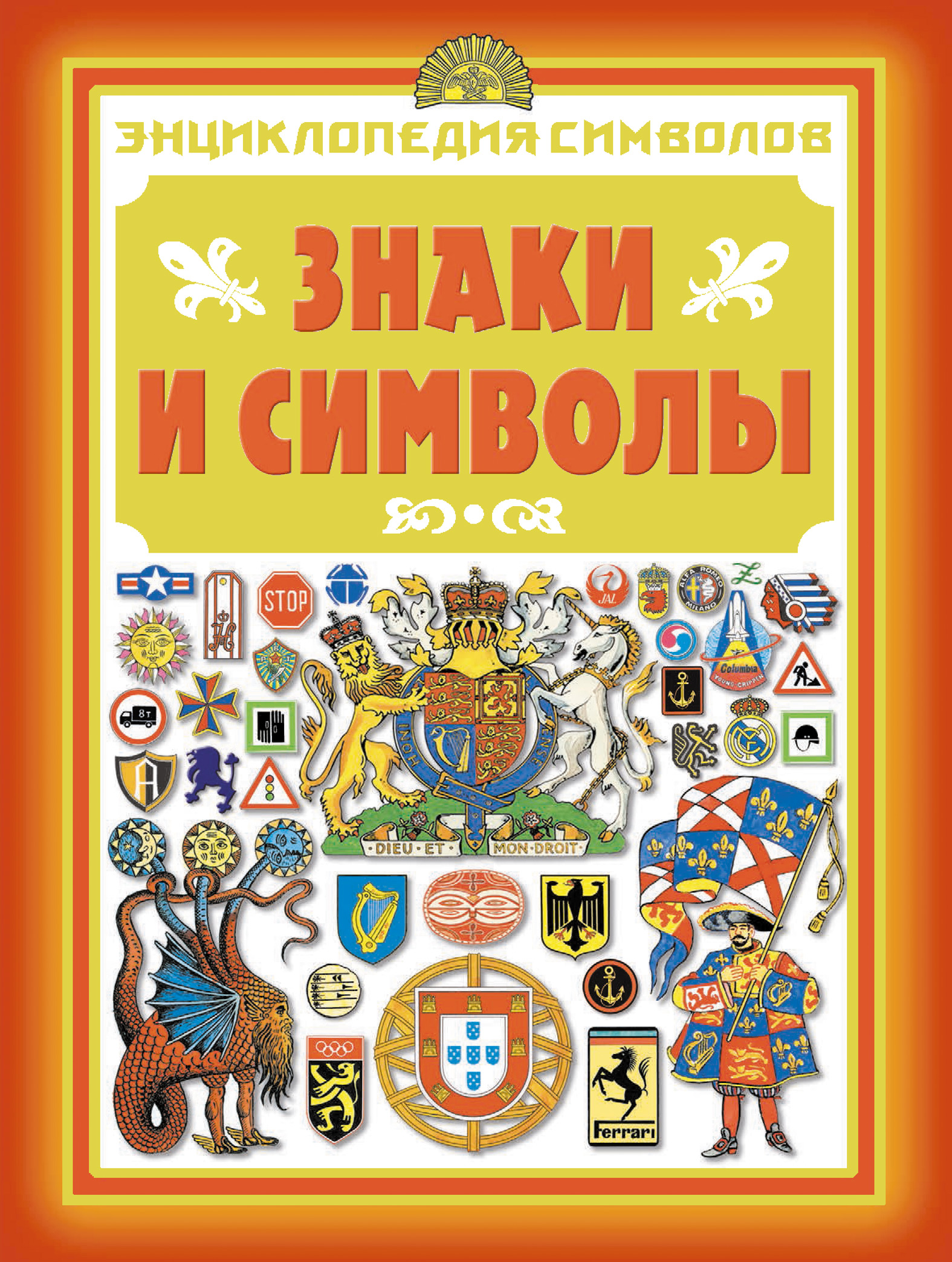 Владимир Нагаев, Знаки и символы: Энциклопедия символов – скачать pdf ...