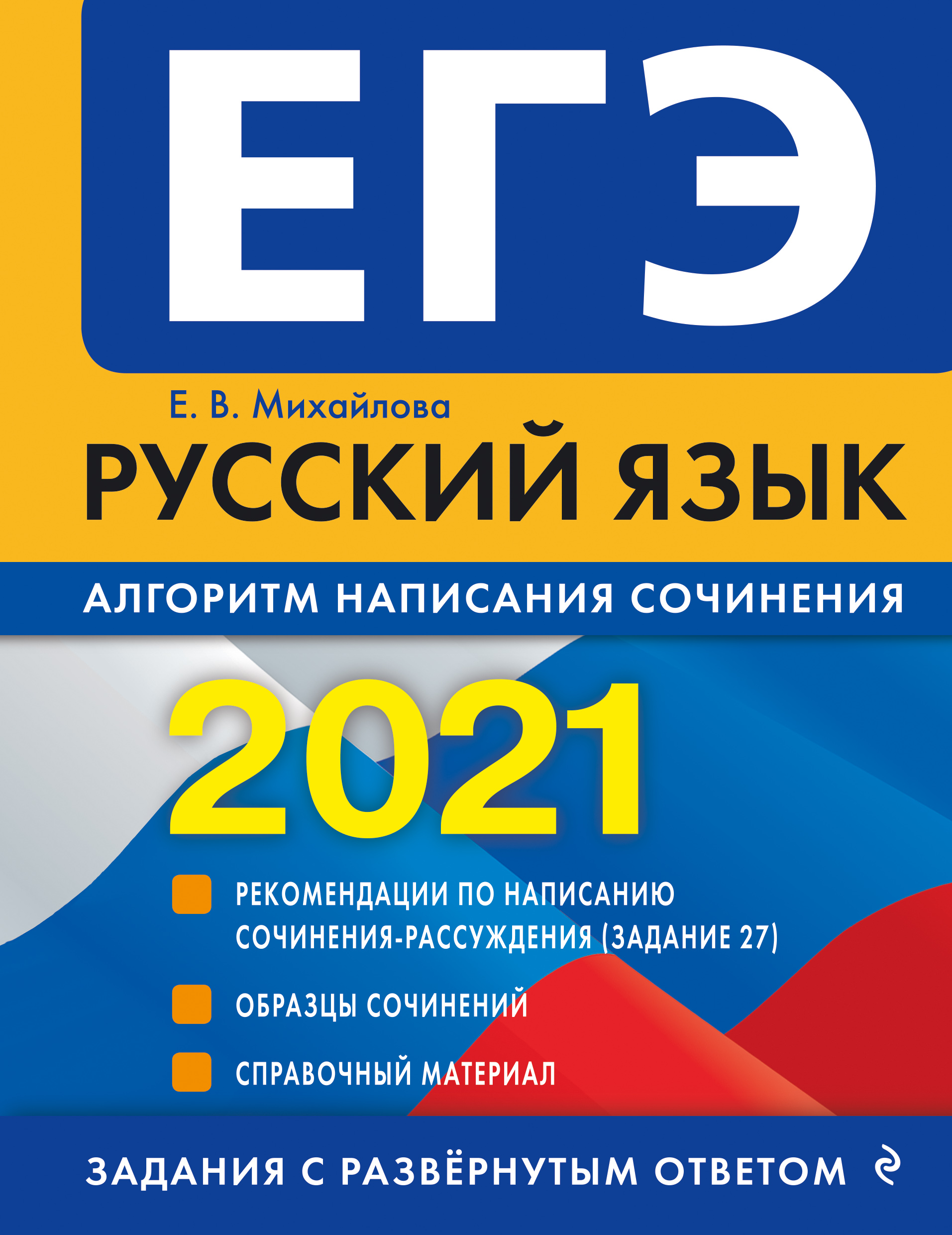 Демоверсия егэ по русскому языку 2021 фипи демонстрационный вариант 11 класс ворд