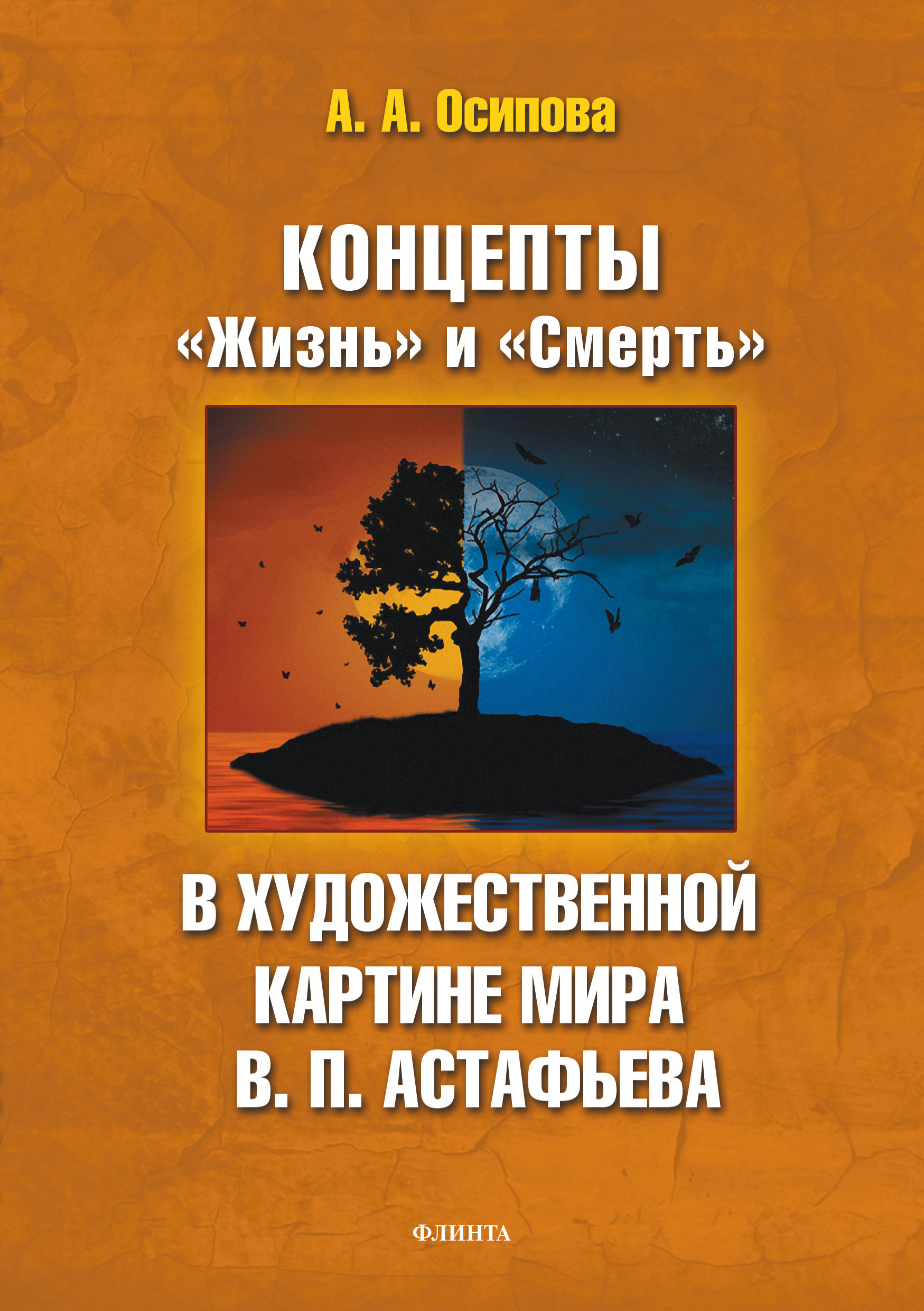 В современной научной картине мира пространство и время считаются ответ