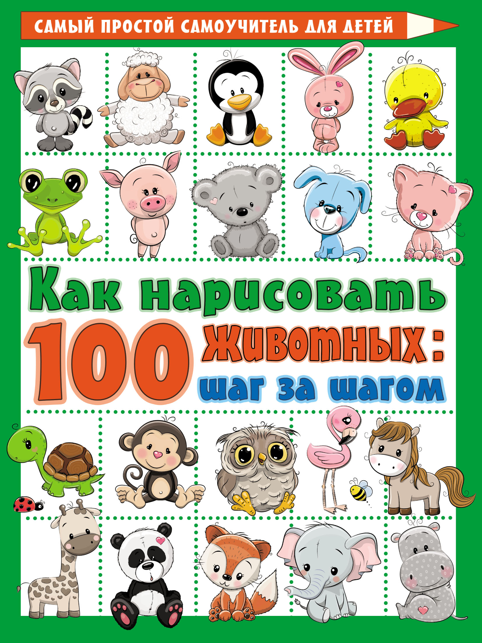 Как нарисовать 100