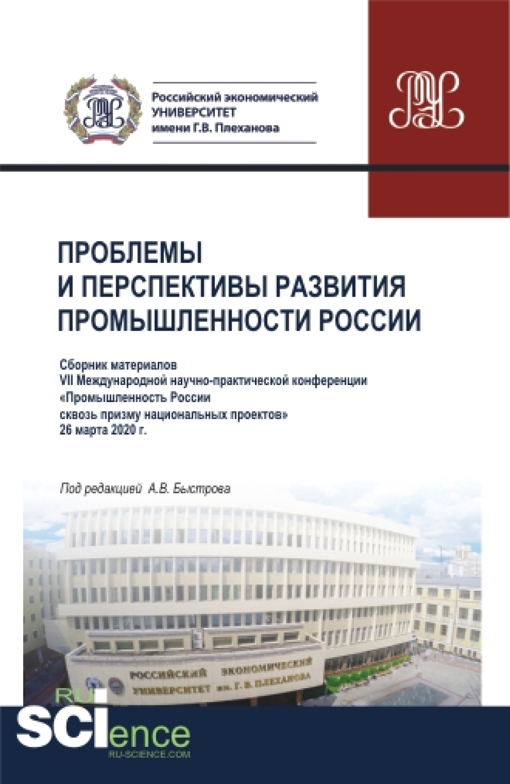 Проблемы и перспективы развития российской аспирантуры взгляд региональных университетов