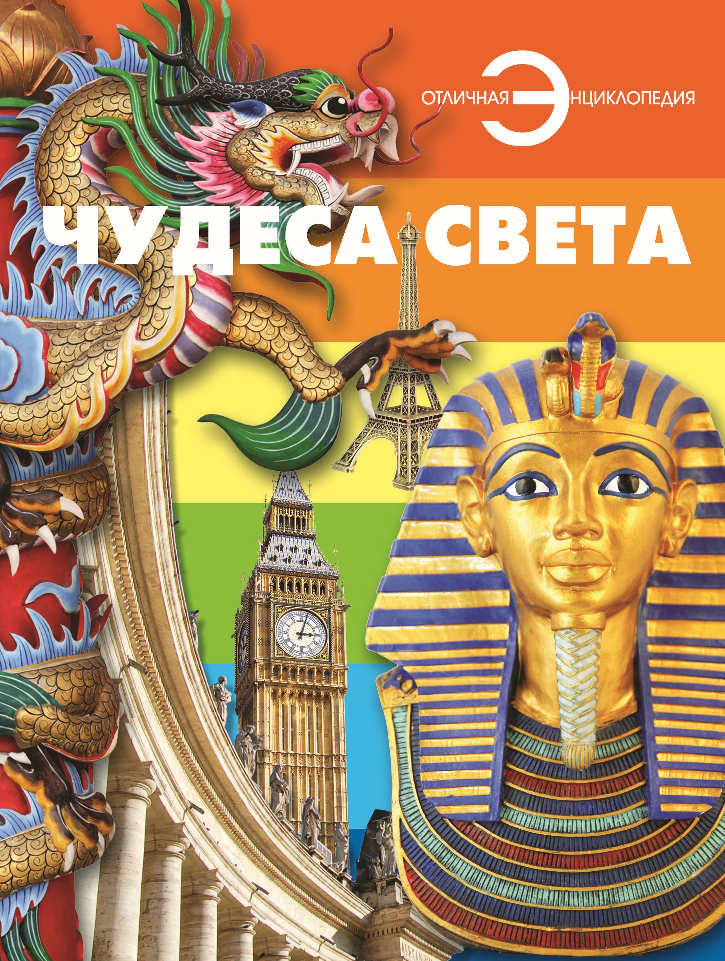Отзывы о книге Чудеса света, – ЛитРес