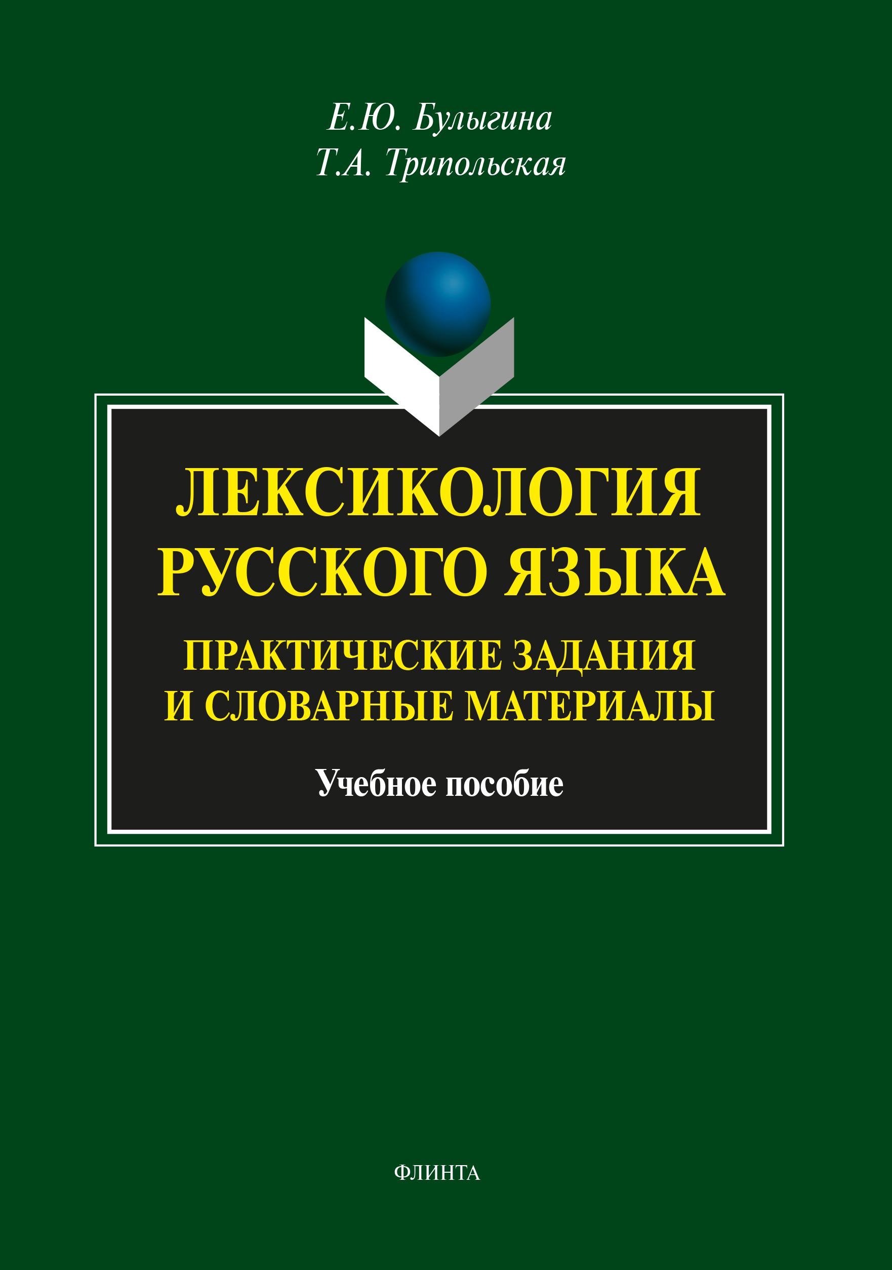 Индивидуальный проект словари русского языка