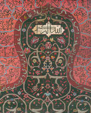 Классическое искусство исламского мира IX–XIX веков. Девяносто девять имен Всевышнего