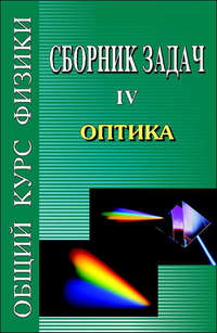 Общий курс физики Общий курс физики