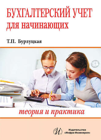 Скачать книгу бухгалтерия 1с бухгалтерия бизнес