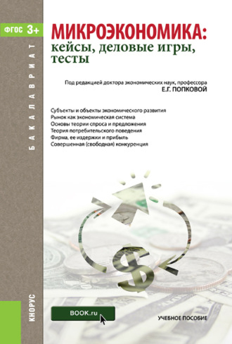 экономические игры тесты экономические игры тесты