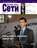 Сети \/ Network World №03\/2010