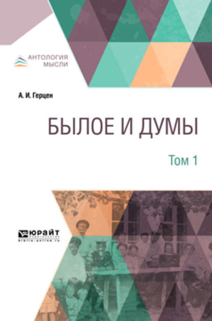 Доклад по теме Александр Иванович Герцен