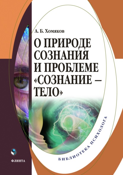 Книга: Введение в психологию целостной индивидуальности, Базылевич Т.Ф.