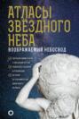 Как наблюдать за звездами практический гид. Смотреть фото Как наблюдать за звездами практический гид. Смотреть картинку Как наблюдать за звездами практический гид. Картинка про Как наблюдать за звездами практический гид. Фото Как наблюдать за звездами практический гид