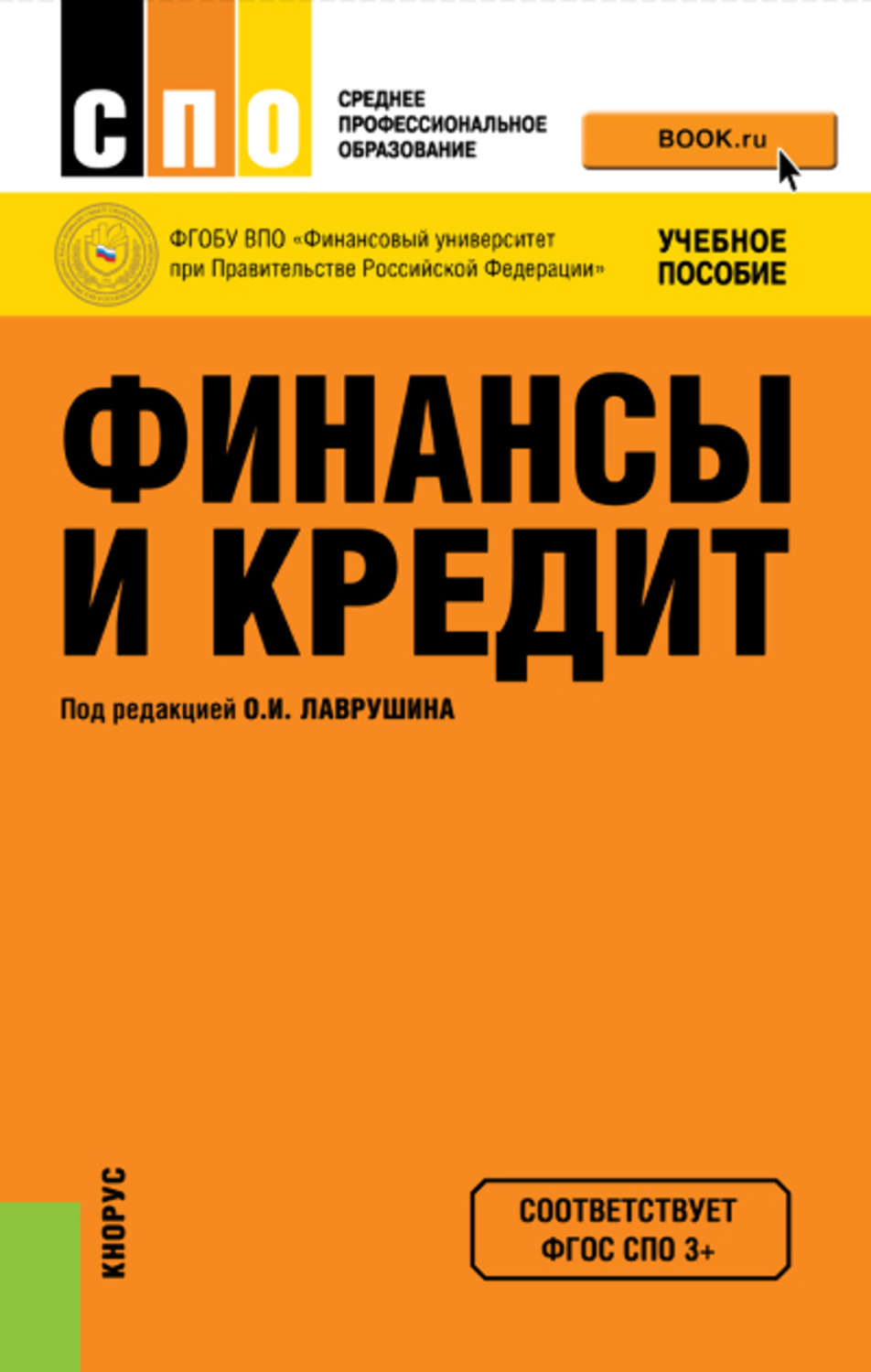 Олег Иванович Лаврушин – скачать все книги бесплатно в fb2, epub, pdf, txt и без регистрации или читать онлайн – Fictionbook