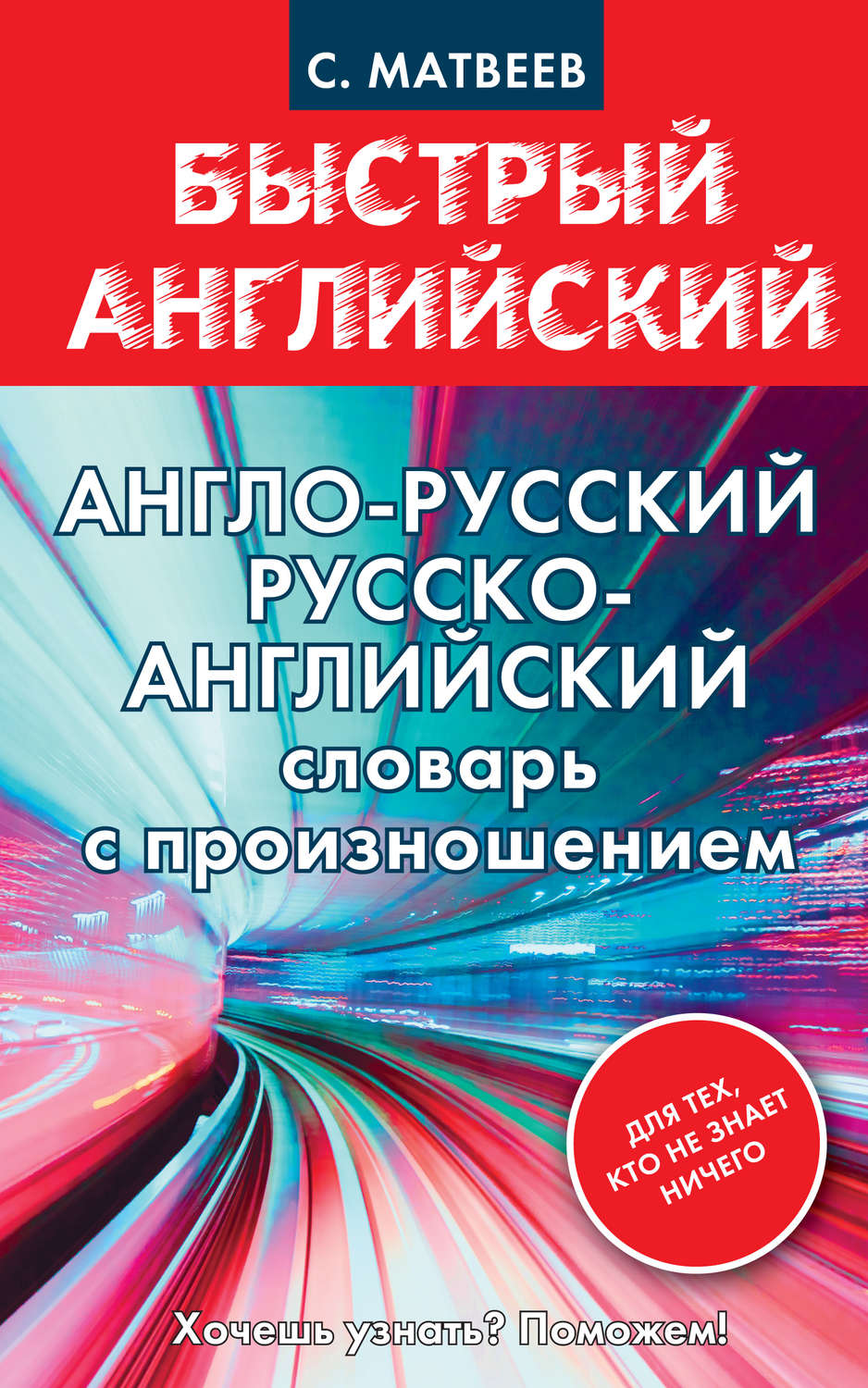 Приложение с буквами для тех кто не может сказать