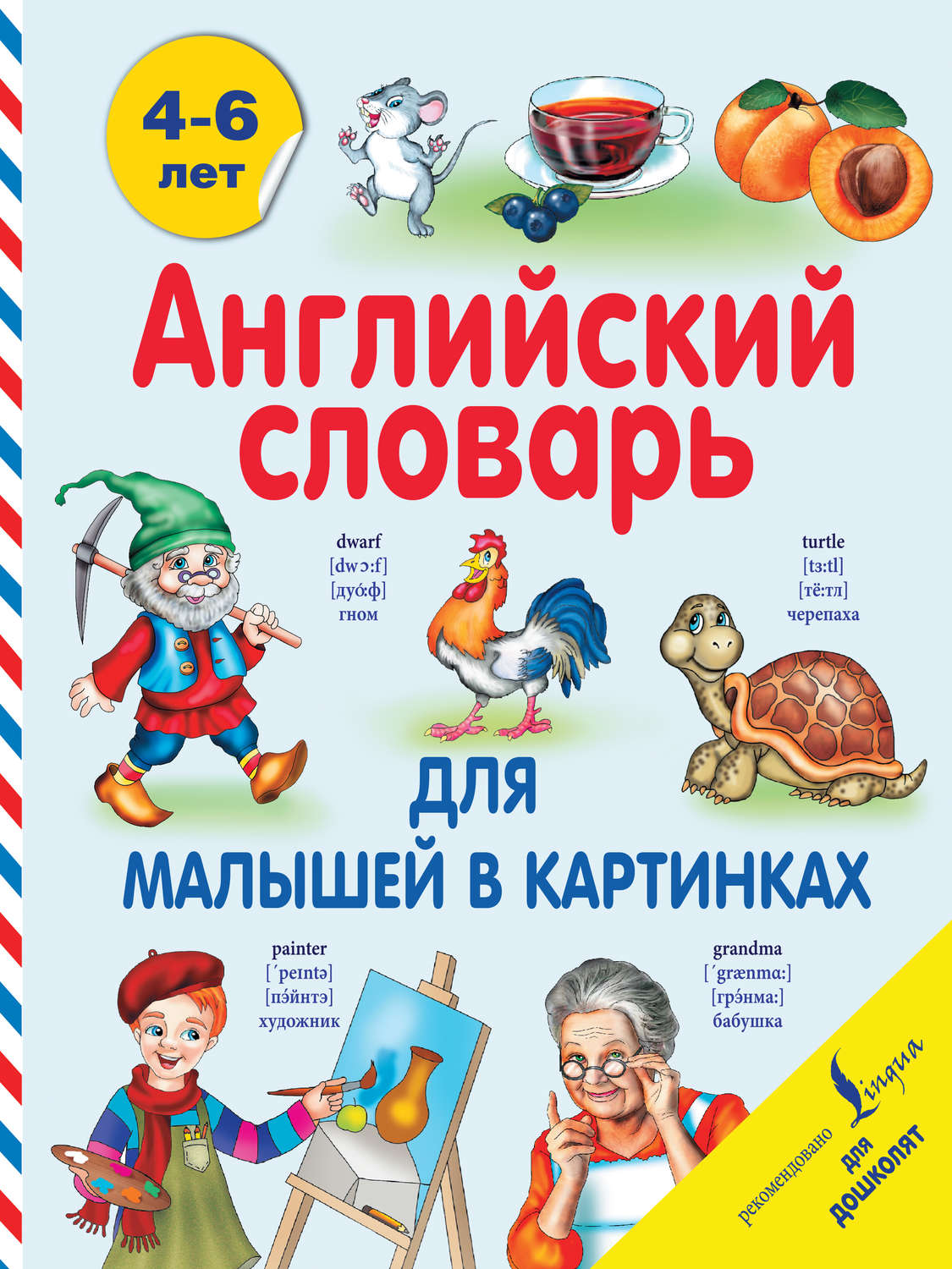 книги для малышей на английском