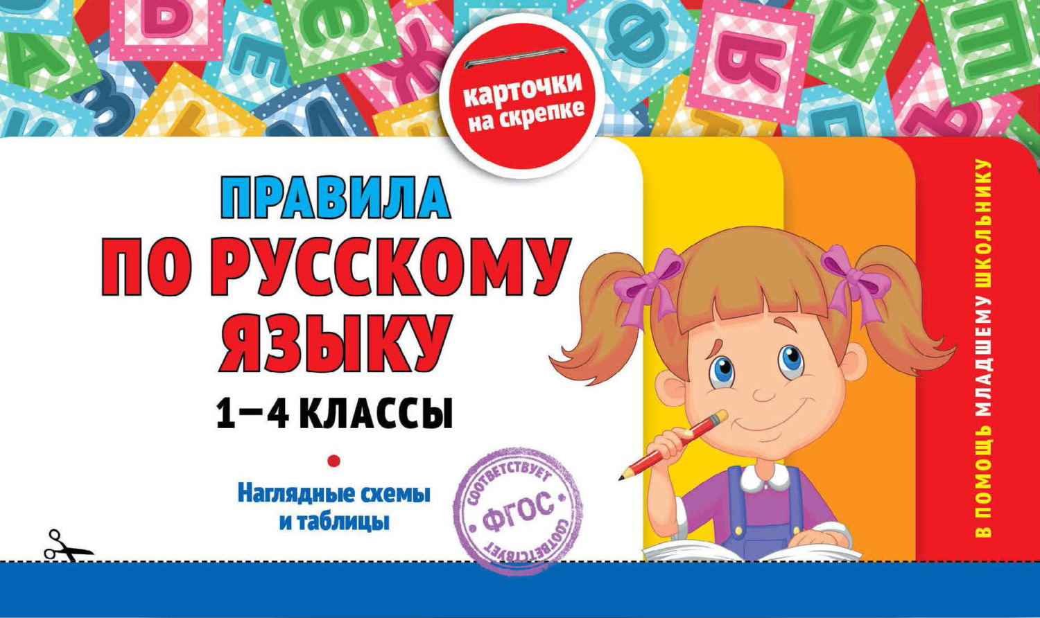 , книга Правила по русскому языку: 1-4 классы – скачать в pdf ...